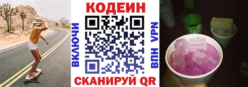Codein напиток Lean (лин)  Осинники 